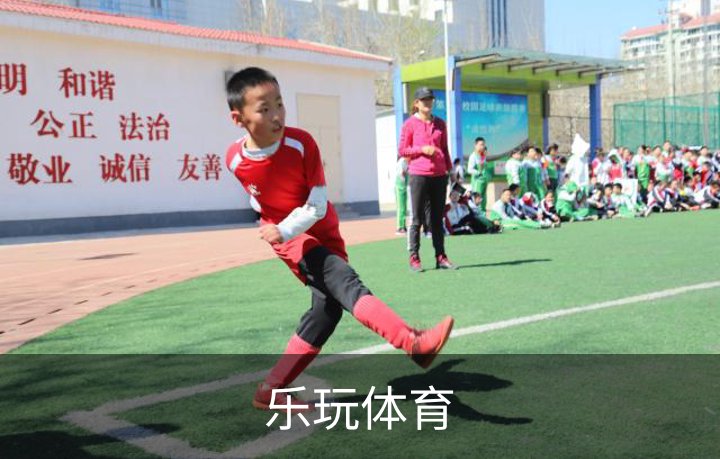 乐玩体育品牌故事